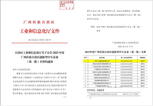 乐鱼app：广西广汇低温开发公司获评广西革新型中小企业称呼(图1)