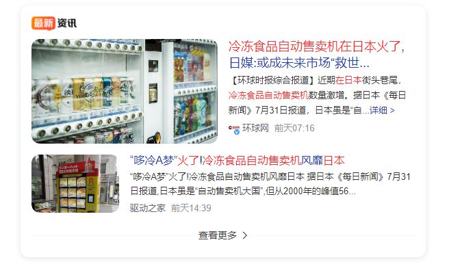 乐鱼app：疫情推高冷冻食物墟市需求冷冻功用类主动售货机墟市静静振起！(图2)