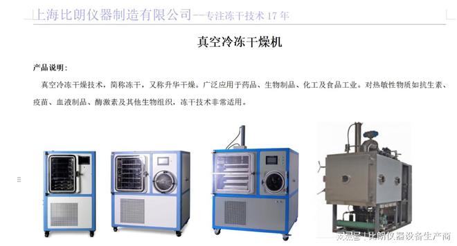 乐鱼app：比朗冷冻干燥机诈骗真空工夫将物品干燥的装备(图2)