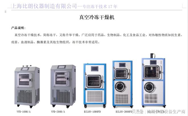 乐鱼app：比朗冷冻干燥机诈骗真空工夫将物品干燥的装备(图1)