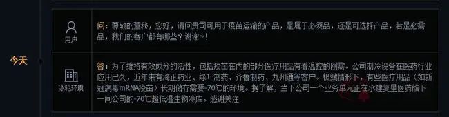 乐鱼app：年头抢呼吸机年尾抢冷柜！疫苗还没来这些股已被爆炒（附股）(图4)